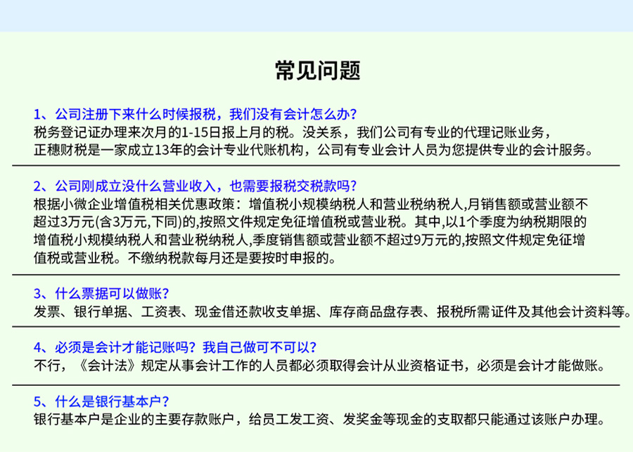 小规模企业代理记账