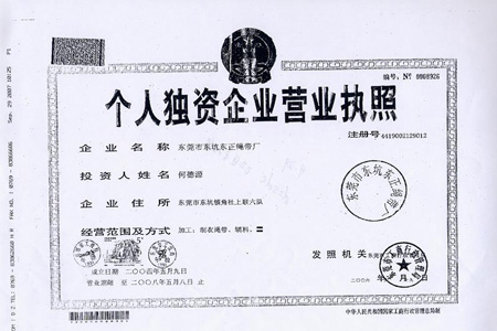 个人独资企业注册