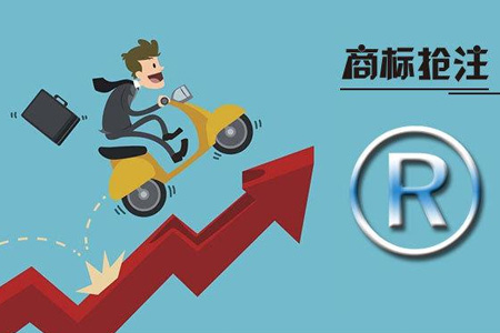 注册商标会遇到的问题