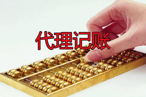 代理记账一个月多少钱一个月