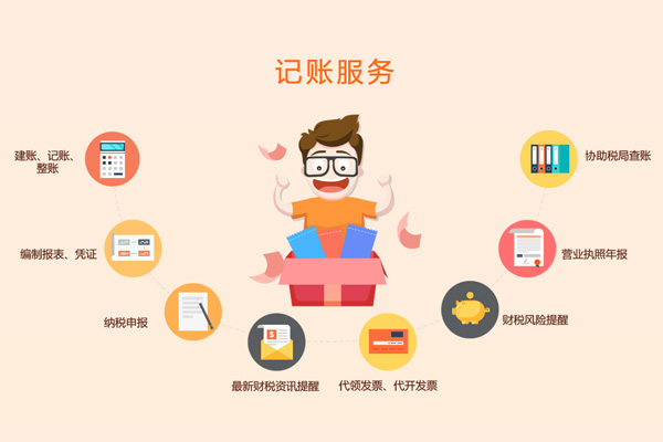广州会计代理记账