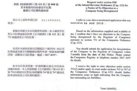 不反对公司注册撤销通知书