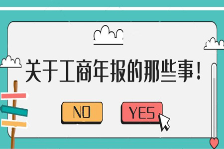 企业年报有哪些内容需要申报