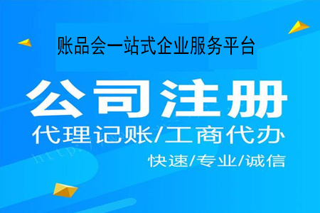 注册公司