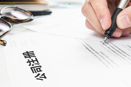 公司注册