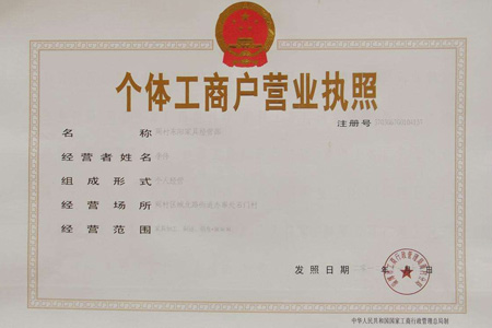个体户
